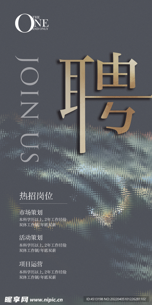 招聘海报