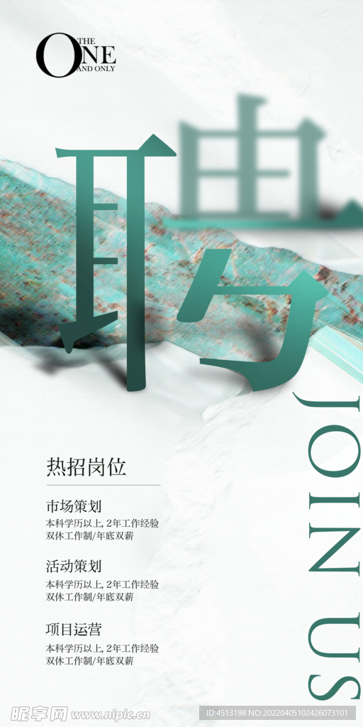招聘海报