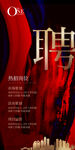 招聘海报