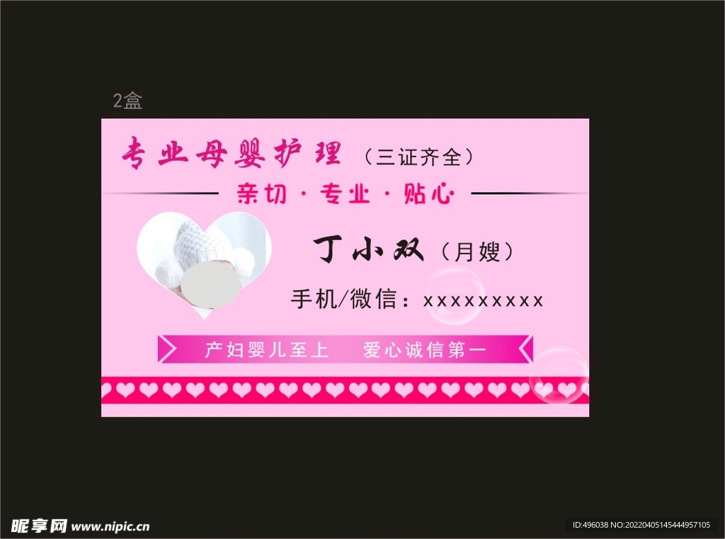 母婴护理