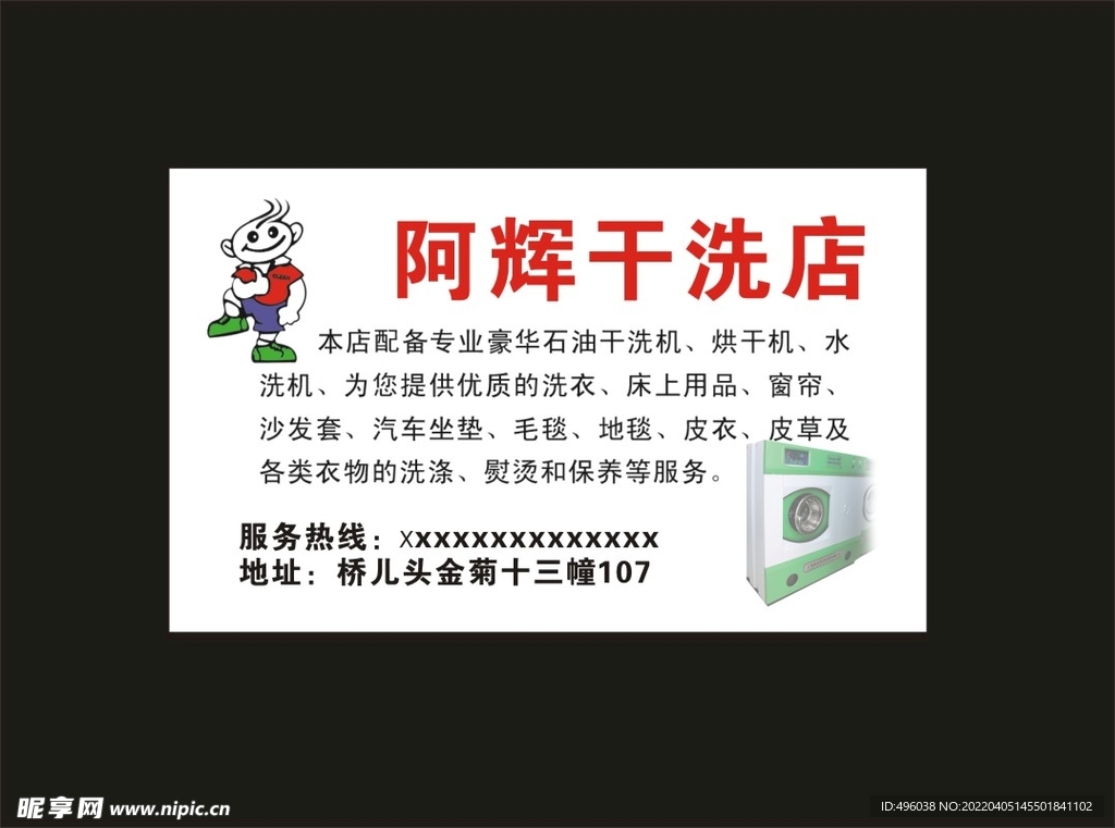 干洗