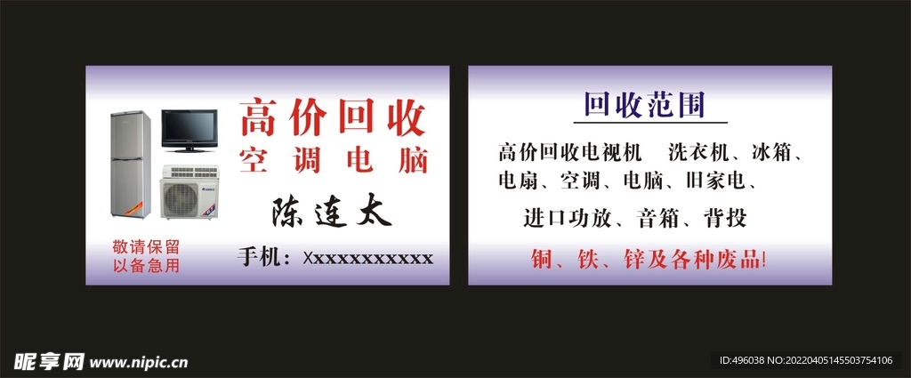 高价回收