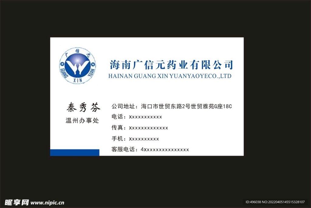 广信元药业