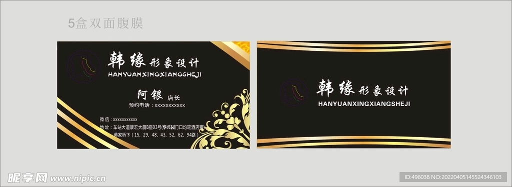 形象设计