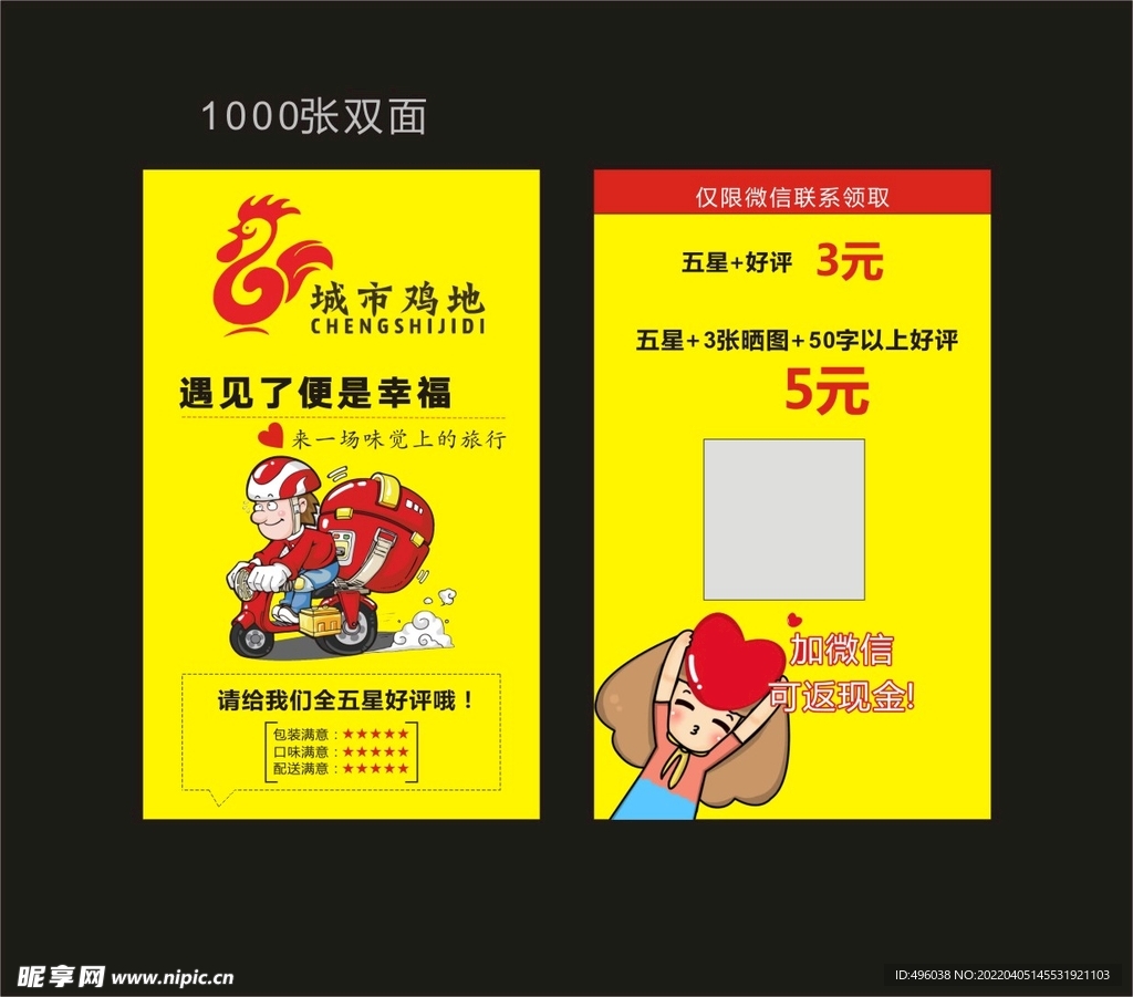 好评卡