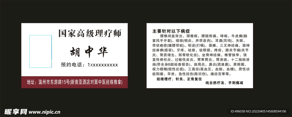 理疗师