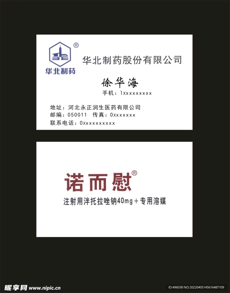 华北制药