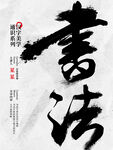 书法