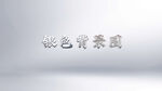 金属背景图