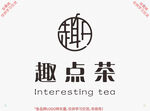 趣点茶