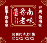 鲁菜 饭店 中式花纹