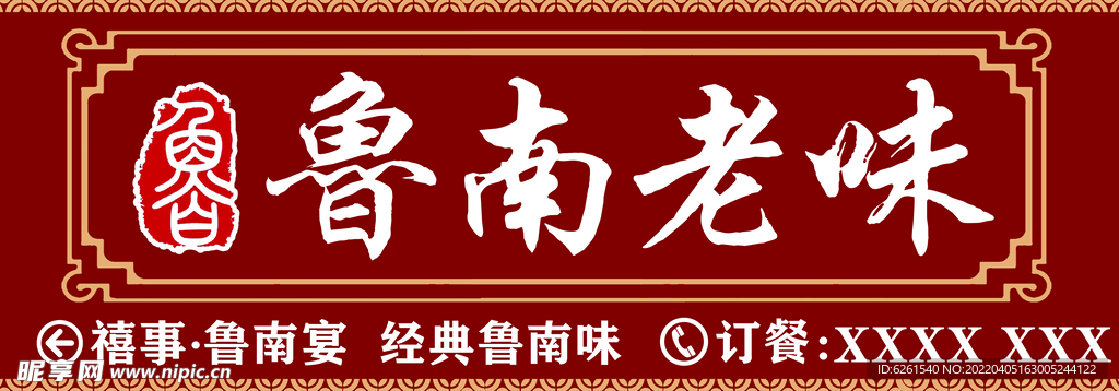 家常菜  鲁菜