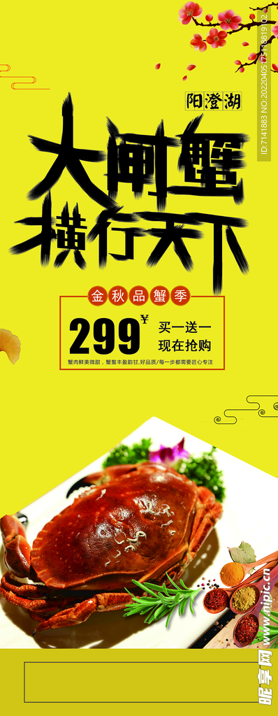 大闸蟹展架