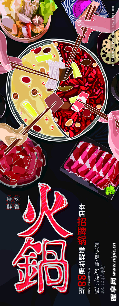 火锅展架