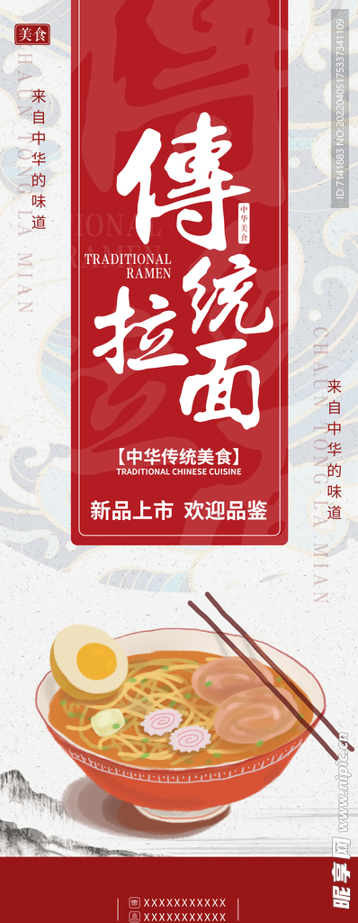 拉面展架