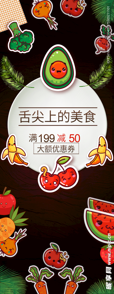 美食展架