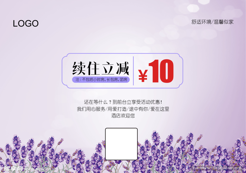 薰衣草 酒店 活动