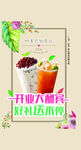 奶茶海报