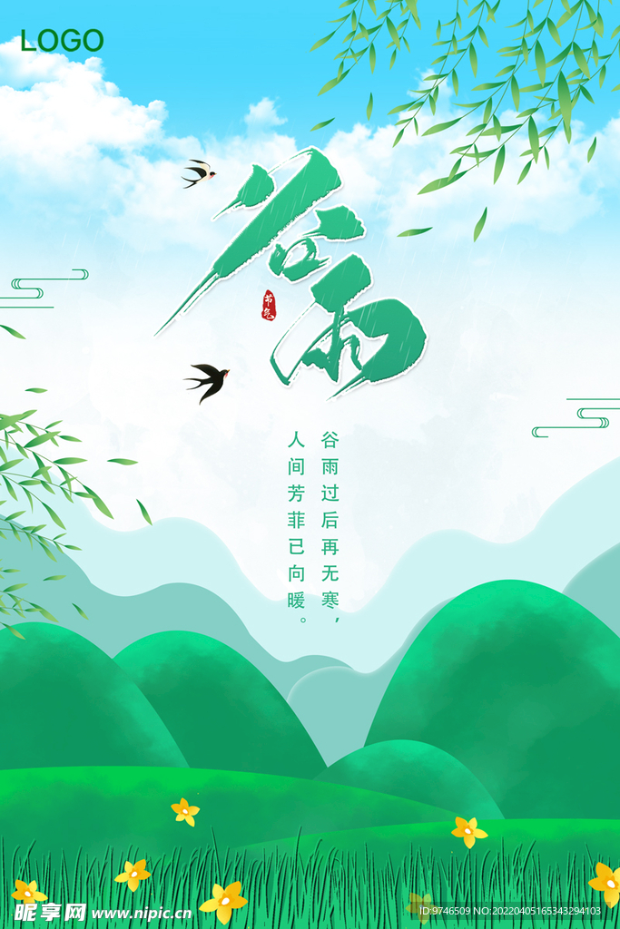 谷雨海报