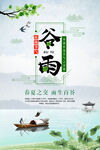 谷雨海报