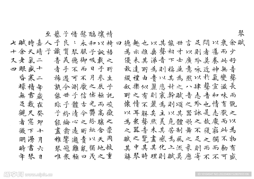 琴赋 字帖