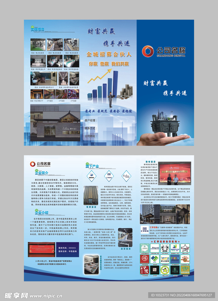 公司三折页