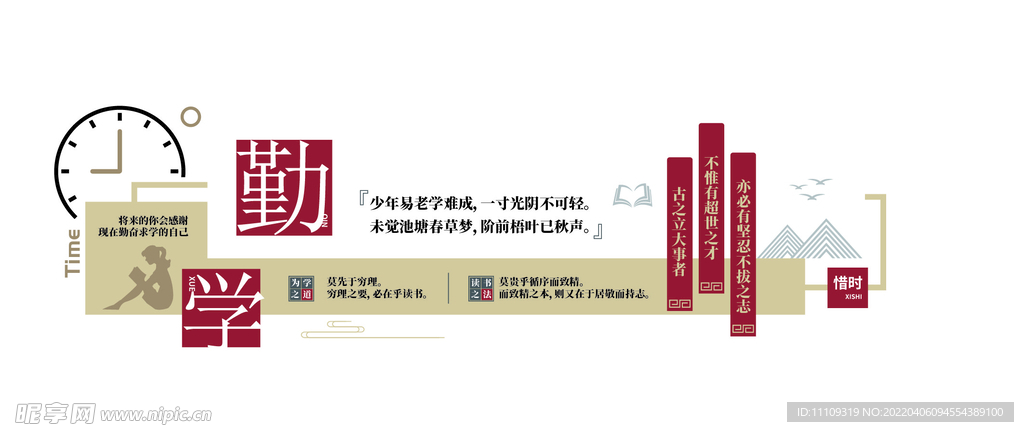 学校文化墙