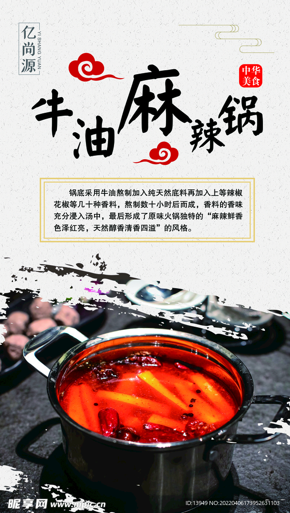牛油麻辣锅