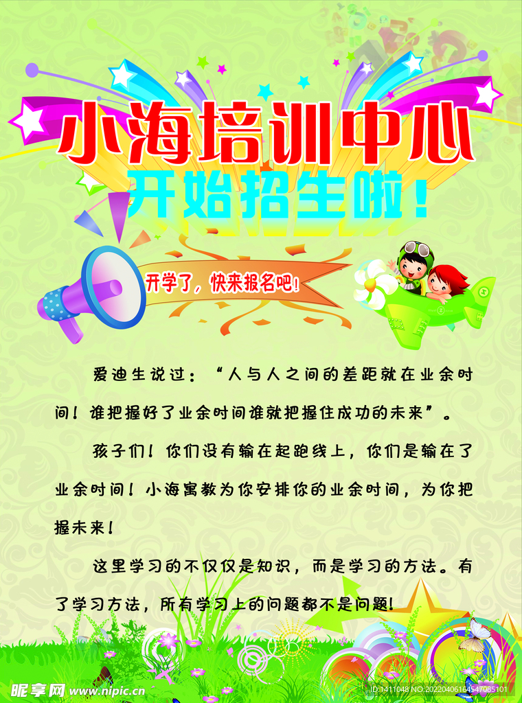 单页 彩页 培训