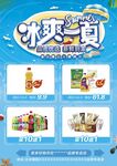 DM宣传单冰爽一夏
