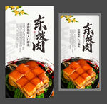 东坡肉海报 美食海报 特色名菜