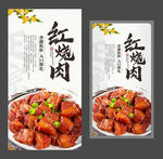红烧肉海报 美食海报 特色名菜