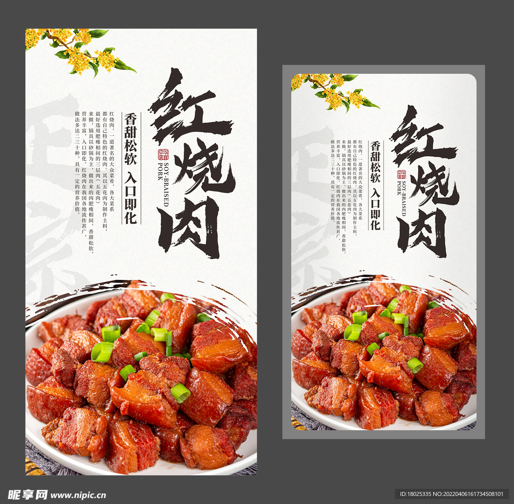 红烧肉海报 美食海报 特色名菜