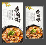 黄焖鸡海报 美食海报 家常菜