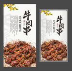 牛肉串海报 美食海报 特色小吃