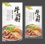牛肉粉海报 美食海报 特色小吃