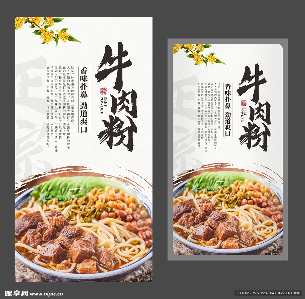 牛肉粉海报 美食海报 特色小吃