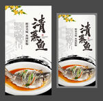 清蒸鱼海报 美食海报 家常菜