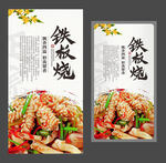 铁板烧海报 美食海报 特色小吃