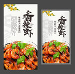 香辣虾海报 美食海报 家常菜