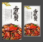 香辣蟹海报 美食海报 家常菜