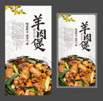 羊肉煲海报 美食海报 特色菜