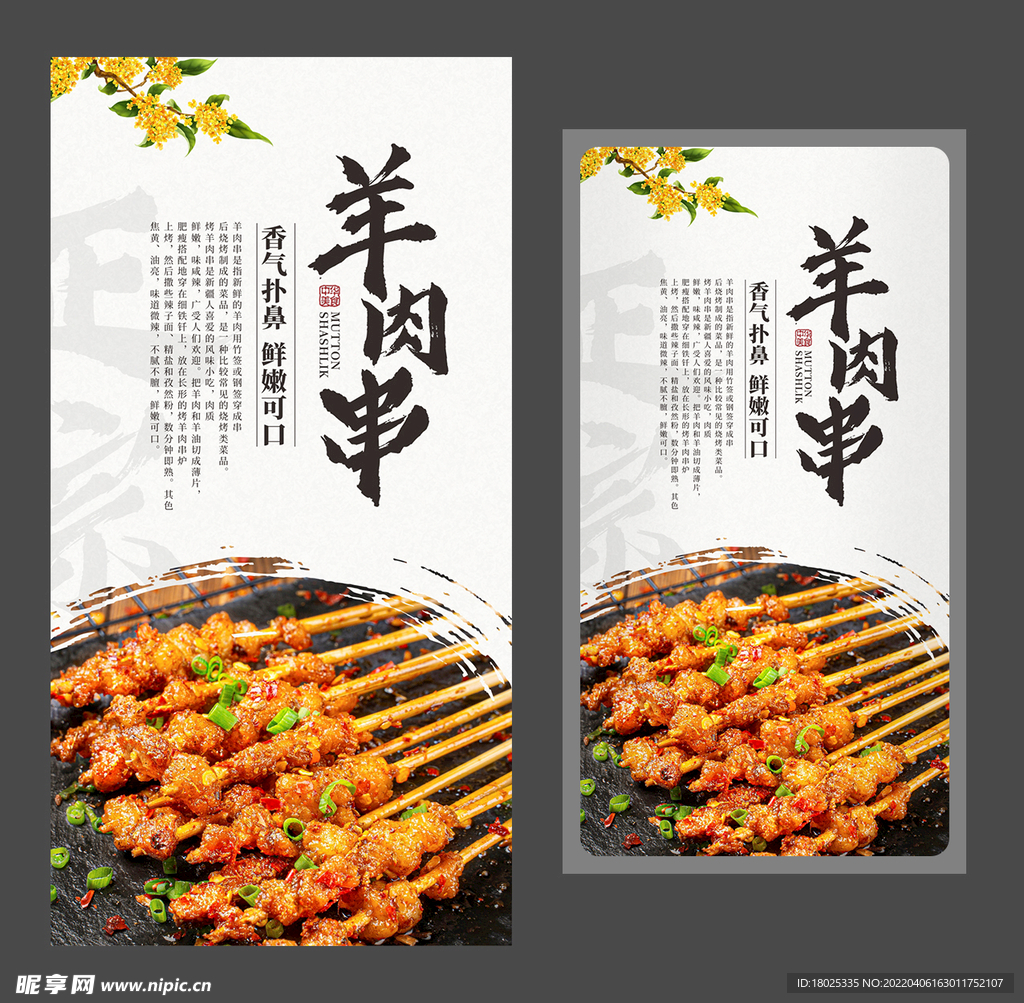 羊肉串海报 美食海报 特色小吃