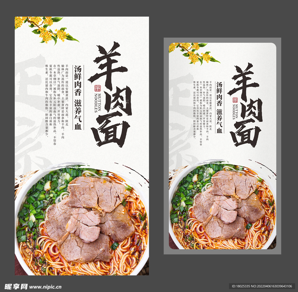 羊肉面海报 美食海报 特色小吃