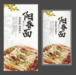 阳春面海报 美食海报 特色小吃