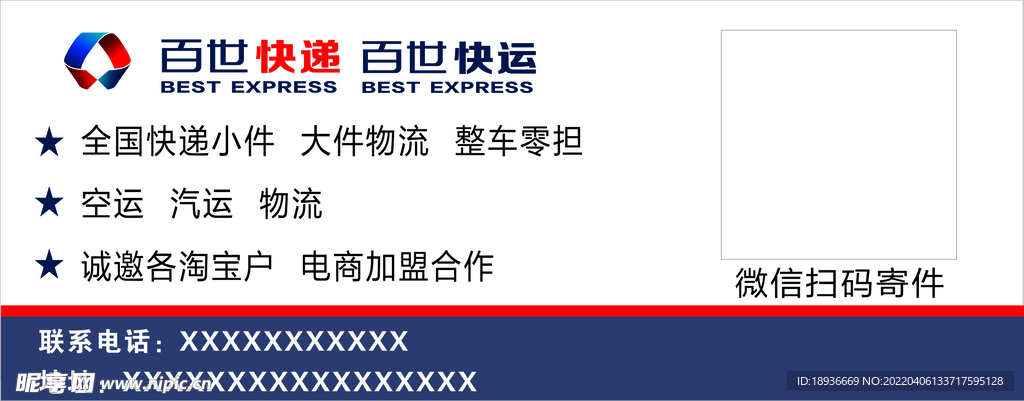 百世快递