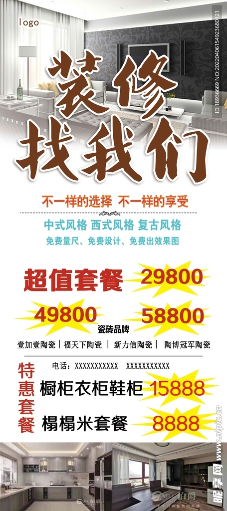装饰展架