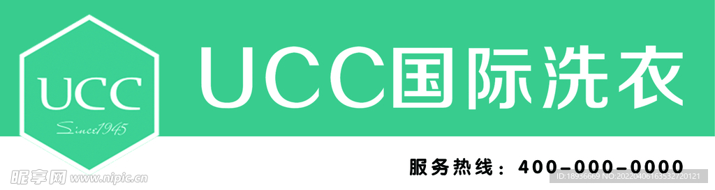 UCC国际洗衣