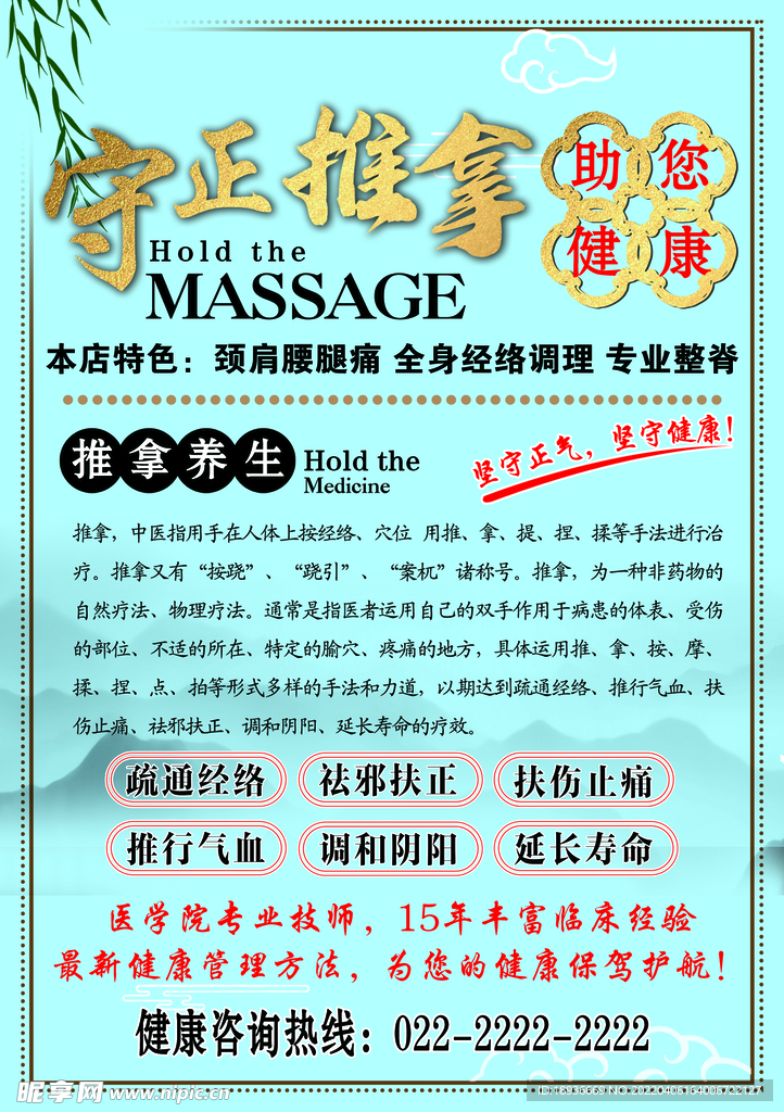 推拿单页