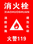 消火栓广告